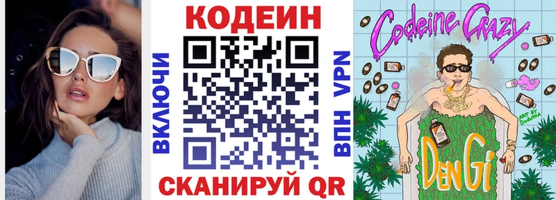 Кодеиновый сироп Lean напиток Lean (лин)  Микунь 
